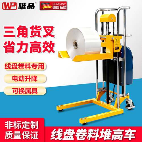 WEPI线盘电动堆车非标升降手推车卷轴纸筒升液压提升机