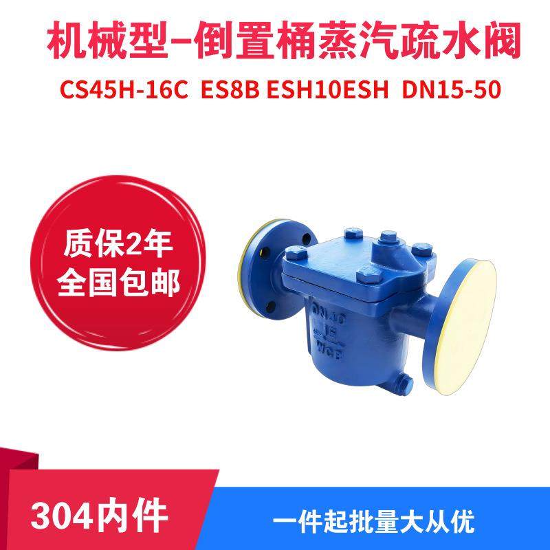 上海倒置桶钟型浮子蒸汽疏水阀CS45H北京疏水阀门厂,五金/工具,疏水阀/自动排水器,淘宝优惠券,粉丝福利购,淘宝优惠卷