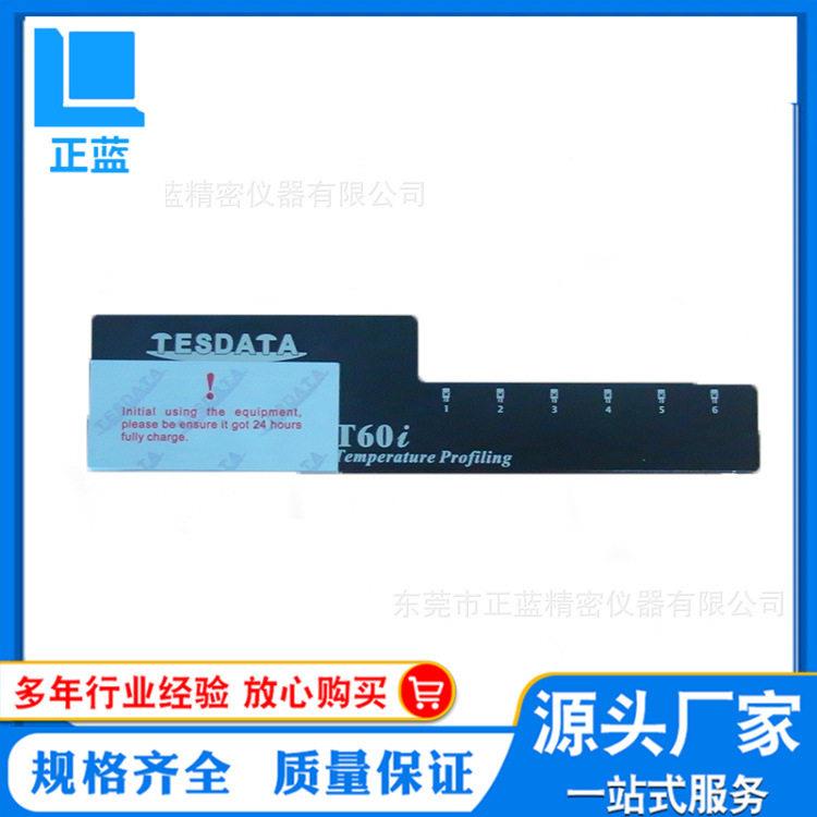 T60i炉温测试仪炉温曲线跟踪仪T60I炉温分析智能化控制炉温记录