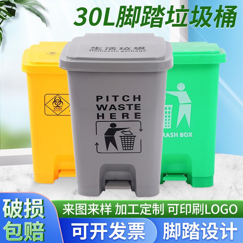 厂家30L脚踏分类垃圾桶户外公园小区学校果皮脚踏垃圾桶