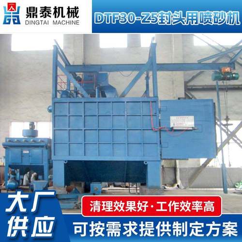 厂家供应DTF30-Z5封头用喷砂机操作简单除锈防腐表面喷涂机