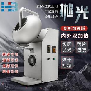 中药材抛光机药片颗粒包衣机全自动糖果食品糖衣机滚圆机上蜡机