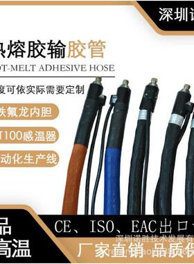 热熔胶输胶管喉管274795/274794热熔胶管匹配软管直销议价