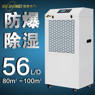 湿美防爆工业除湿机适用:80-100㎡金属化工粉尘车间功率抽湿机956