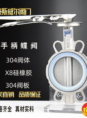 手柄食品级硅胶对夹式不锈钢蝶阀D71X8-10/16P硅橡胶X8阀体阀板