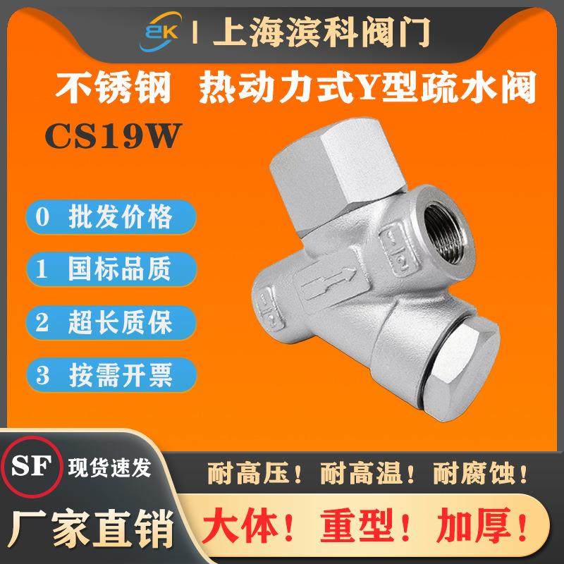动力圆盘式Y型内丝蒸汽疏水CS19W-16P不锈钢304热阀冷凝水1寸DN15,五金/工具,疏水阀/自动排水器,淘宝优惠券,粉丝福利购,淘宝优惠卷