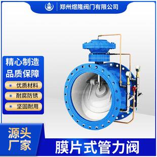 供应膜片式管力阀BFG7M43HR多功能蝶式单向阀活塞式管力控制阀
