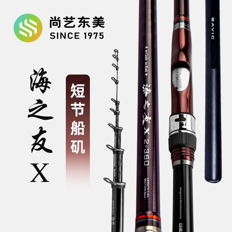 尚艺东美 海之友X 碳素海竿短节矶钓竿轻硬小矶竿船矶实心竿稍图片