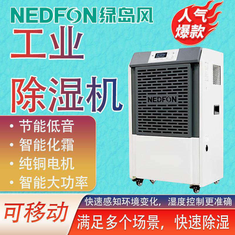 绿岛风工业级除湿机90-1440L大功率强力地下室仓库车间商用除湿机