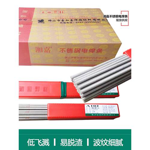 厂家直销湘嘉A102 022 302 402 309 316L 310不锈钢焊条 开专票