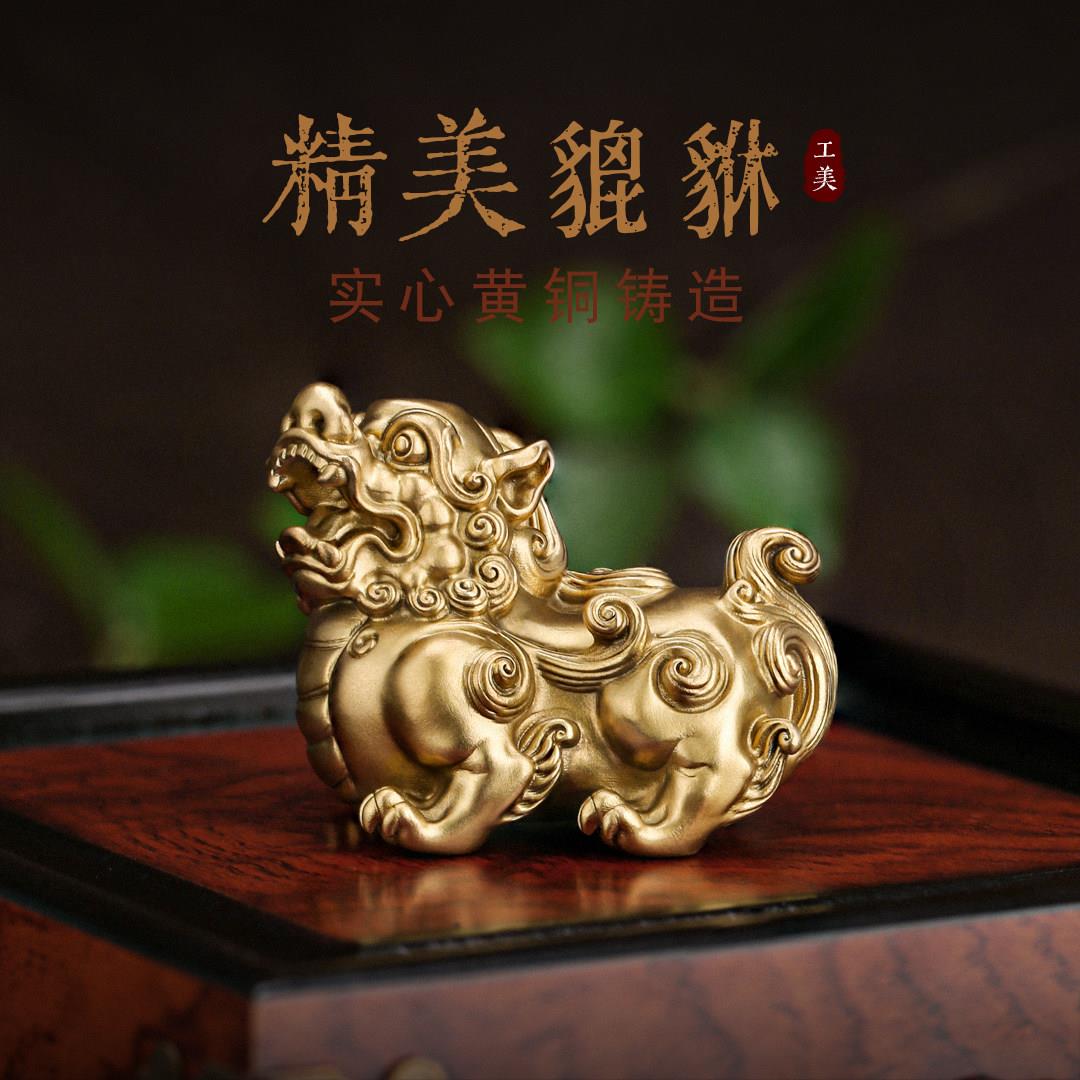 点点居纯铜招财貔貅摆件小号实心中式精致小貔貅把玩件高端工艺礼