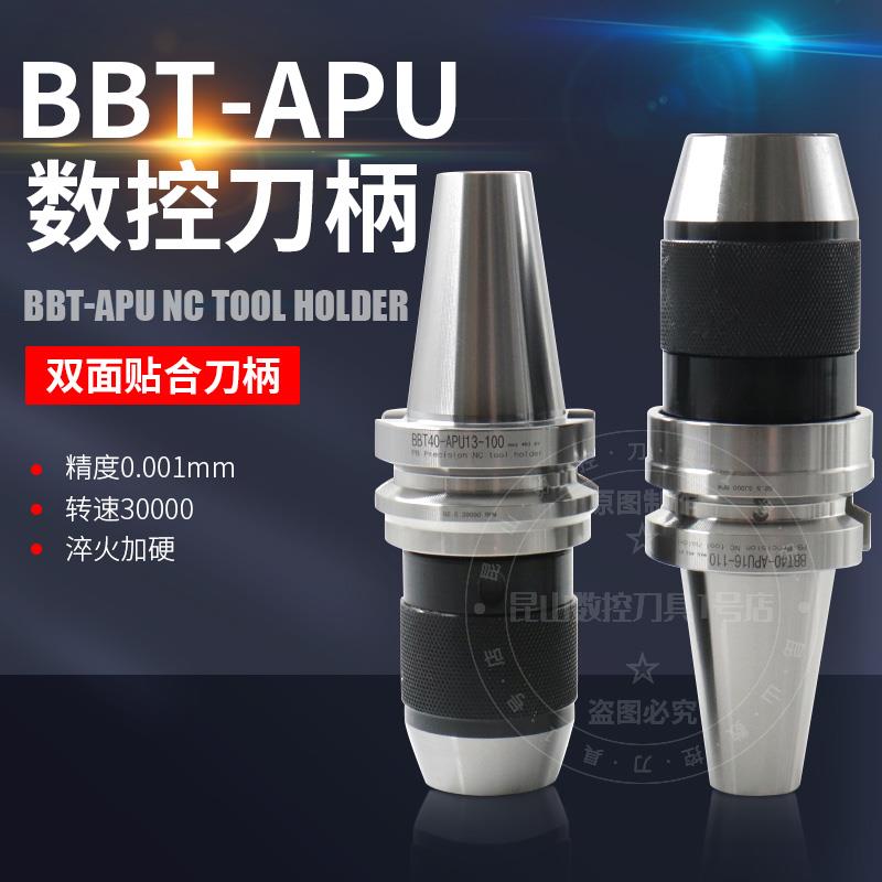 BBT40钻夹头刀柄双面贴合BBT50APU13 APU16自紧式一体钻头刀柄