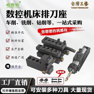 峻雅特数控车床排刀架钻孔U钻镗刀座单排双排正反外圆辅助车刀架