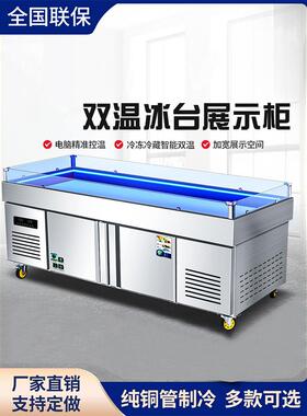 冰台海鲜菜品不锈钢商用展示柜水产鱼肉冷冻冷藏柜点菜柜保鲜柜
