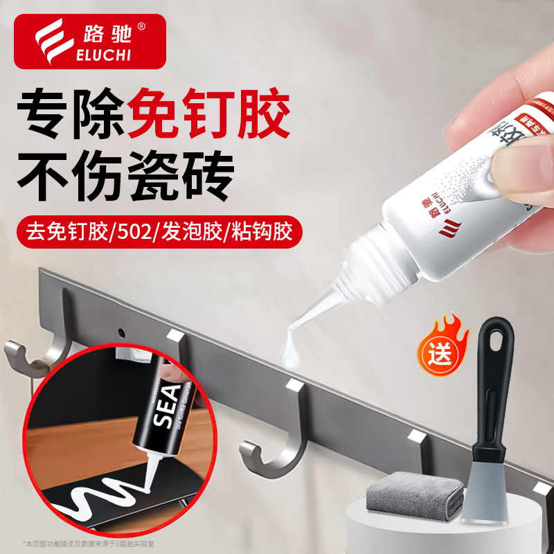 德国免钉胶去除剂粘钩除胶剂挂钩无痕胶免打孔置物架清除瓷砖粘胶