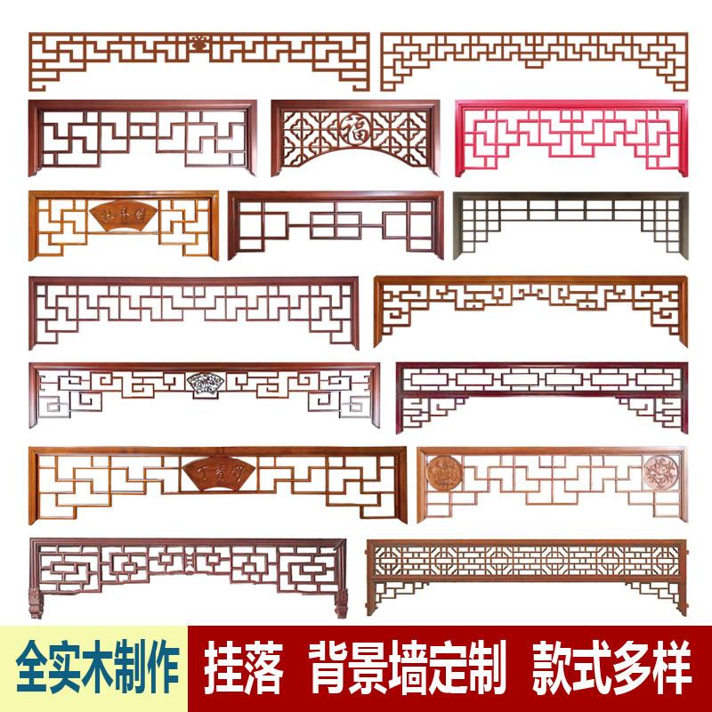 东阳木雕中式实木挂落花格门楣垭口彷古落地罩玄关隔断电视背景墙