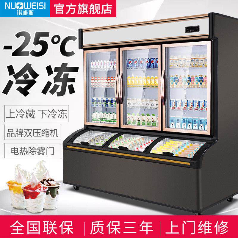 诺唯斯便利店冰柜冷藏冷冻一体展示柜饮料冰淇淋柜子母柜商用立式