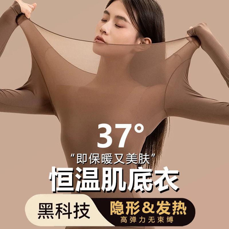 2025新款发热衣恒温超薄女秋衣卫生裤套装冬季发热美肤热能肌底衣