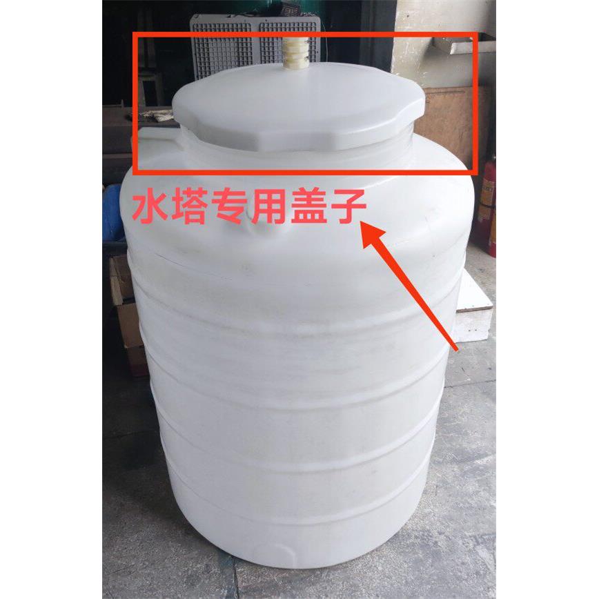 水塔盖子PE水塔盖口直径40厘米水塔牛筋PE水桶废水桶环卫耐酸碱