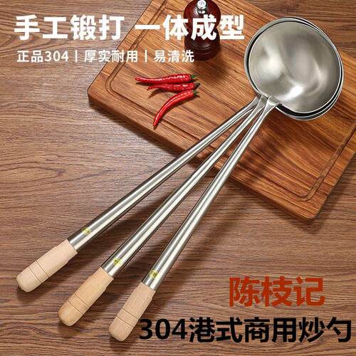 香港代购陈枝记炒勺港式锅铲商用304不锈钢炒壳厨师炒菜专用手勺