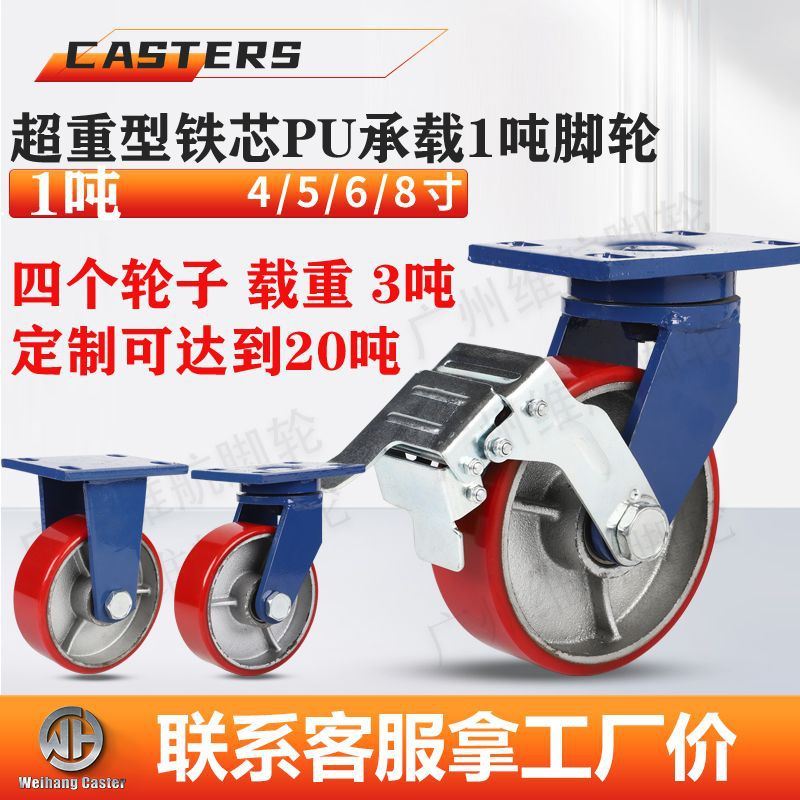 找客服拿工厂价，超重型铁芯PU轮万向轮工业脚轮聚氨酯刹车铁轮子