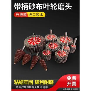内圆砂纸砂布磨头手电钻带柄叶轮不锈钢专用金属打磨抛光百叶轮
