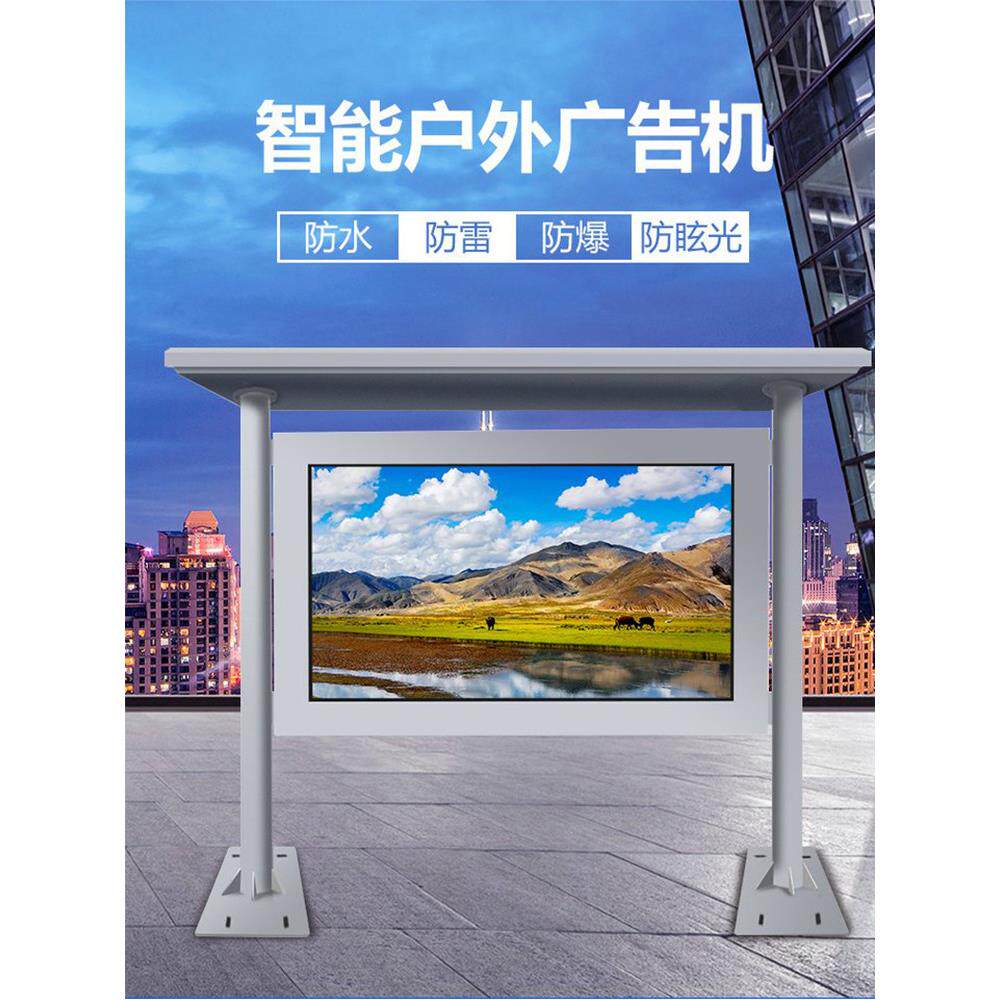 户外防水广告机落地立式壁挂显示屏室外液晶显示器电子宣传公告栏