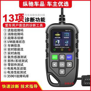 汽车故障检测仪obd诊断工具引擎故障扫瞄车架号数据流读取