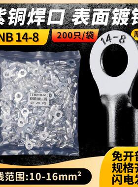 RNB冷压接线端子RNB14-8 圆形裸端头O型端子 紫铜鼻子 一包200祇