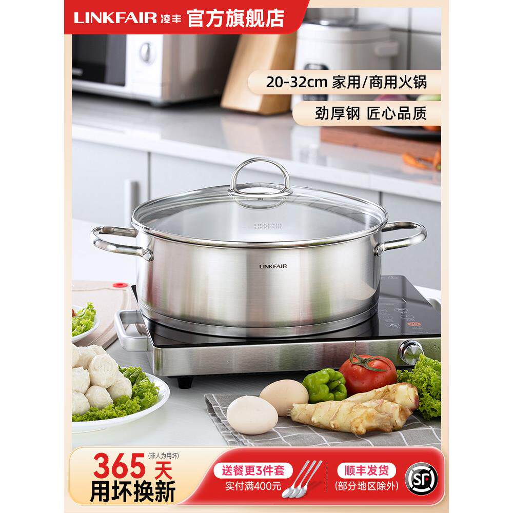 凌丰钢爵304不锈钢火锅家用煮面饺子汤锅火锅盆打边炉燃气电磁炉