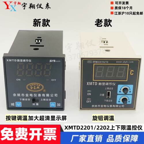 余姚金电数显温度调节仪XMTD-2201 2202 K E PT100上下限温控仪表