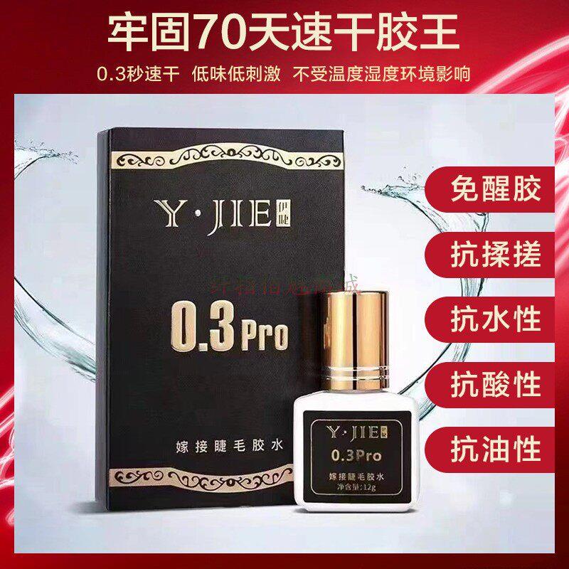 洛诗琳伊睫嫁接睫毛胶水美睫店专用正品防过敏超粘持久0.3秒速干