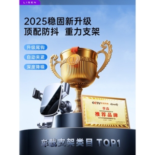 李森车载手机支架2025新款汽车出风口导航专用防抖支撑固定车用