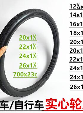 26寸自行车实心胎12/18/16/14x1.75免充气轮胎胎20/22/24/26x1 3/