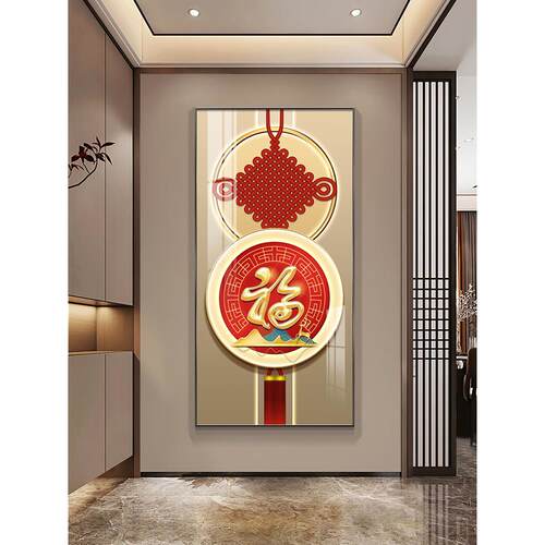 新中式玄关画装饰画中国结福字挂画入户走廊过道竖版壁画新款年画