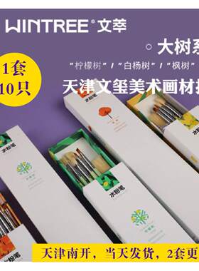 文萃圆梦大树水粉笔柠檬树白杨树枫树套装颜料笔美术生专用艺联考