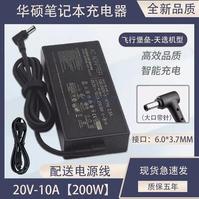 华硕天选2 FX506HM GA503Q笔记型电脑充电器200W电源配接器20V10A