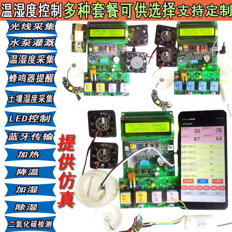 基于51/STM32单片机温湿度检测控制系统 DHT11环境监测大棚报警器