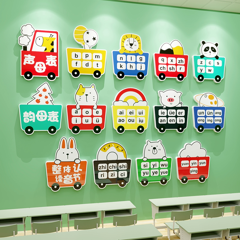 幼儿园环创成品背景墙贴拼音字母表贴画儿童房间墙面装饰立体墙贴