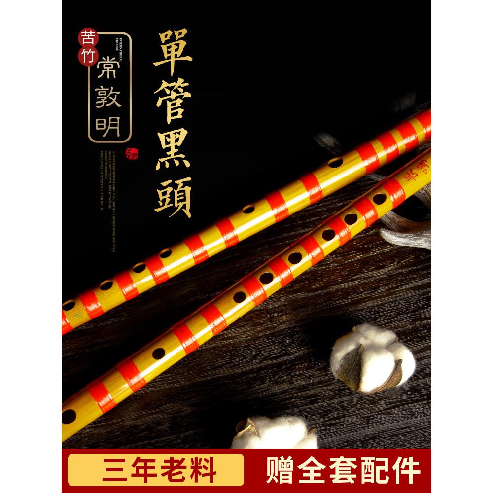 长鸣单节竹笛苦竹笛子儿童学生入门初学fg调高级精制专业演奏