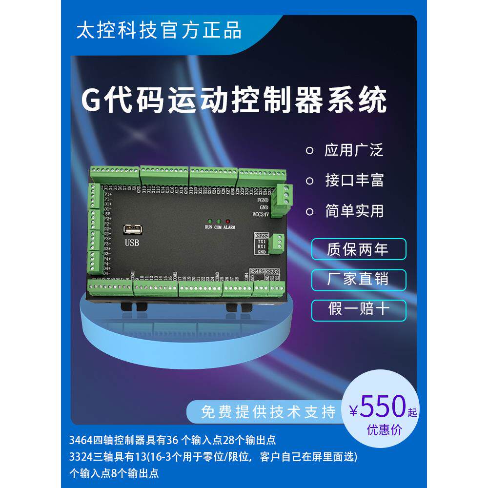 G代码3/4轴运动控制器数控控制系统多轴联动圆弧直线插补示教编程