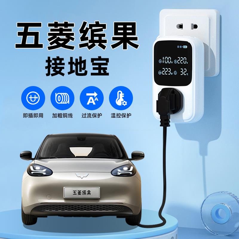 五菱缤果plus接地宝专用新能源装饰改装件汽车用品配件充电转换器
