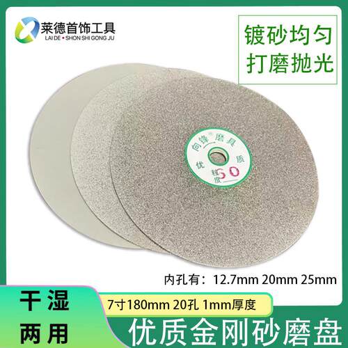 金刚砂打磨片篆刻砂盘金刚石磨盘7寸180mm20孔玻璃玉石磨片云石片