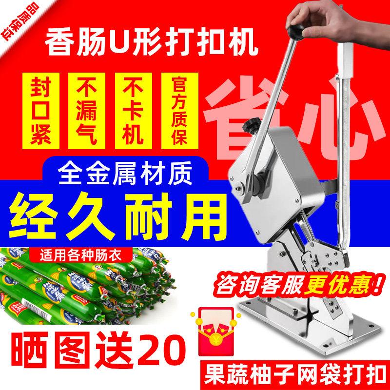 火腿肠打扣机香肠塑料袋扎口机手动U型卡扣封口机超市食品生鲜
