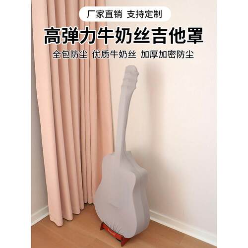 电吉他防尘罩高弹力通用款民谣木吉他防灰盖布可定制吉他保护套罩