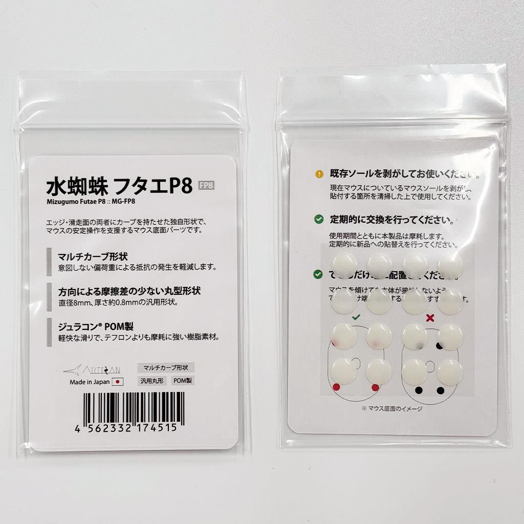 【顺丰】ARTISAN 阿特赞 水蜘蛛P8鼠标脚贴 日本进口鼠标脚贴垫片