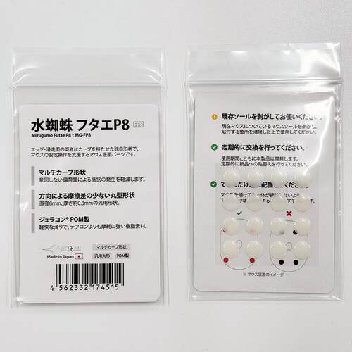 【顺丰】ARTISAN 阿特赞 水蜘蛛P8鼠标脚贴 日本进口鼠标脚贴垫片