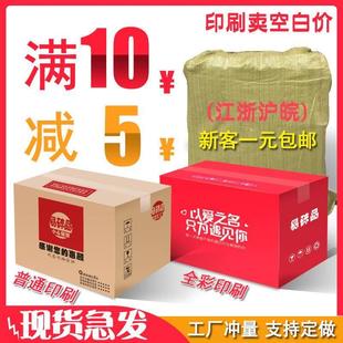超晨包装 箱 12号特硬纸箱整包 打包快递纸箱邮政定制纸盒子包装