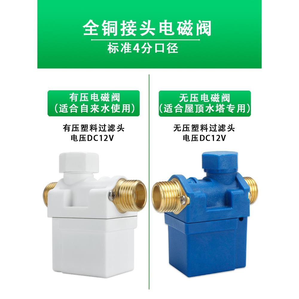 DC12磁V自动进器水电磁开关控制阀 太阳能热水电阀通用上水阀配件