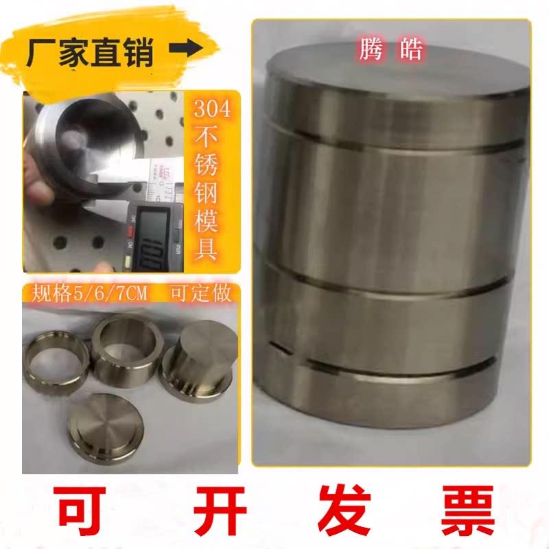 腾皓压片机模具不锈钢圆形方形粉末金属粉大学实验室粉末压片模具